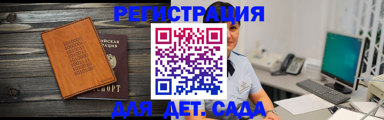 временная регистрация в Сальске