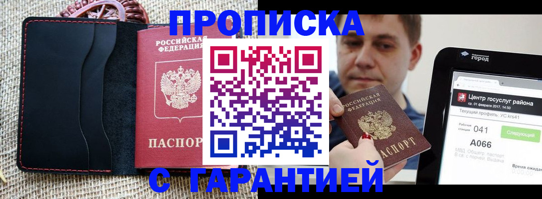 прописка для работы в Сальске
